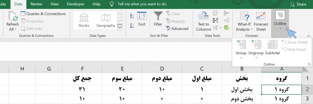 انتخاب ابزار Outline از سربرگ Data